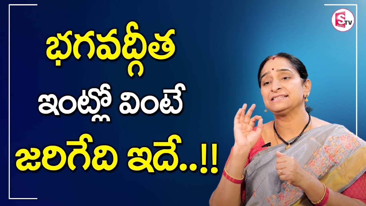 ramaa-raavi-should-we-stop-reading-bhagavad-gita-at-home-can-we