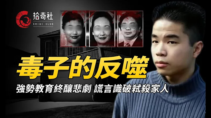 亚裔乖巧儿撒谎成性，报复全家人痛下杀手，伪造现场留下诡异涂鸦 - 天天要闻
