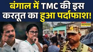 TMC Office Raid | Suvendu Adhikari In Action | BJP Vs TMC | Bengal Police: ग्रामीणों का फूटा गुस्सा