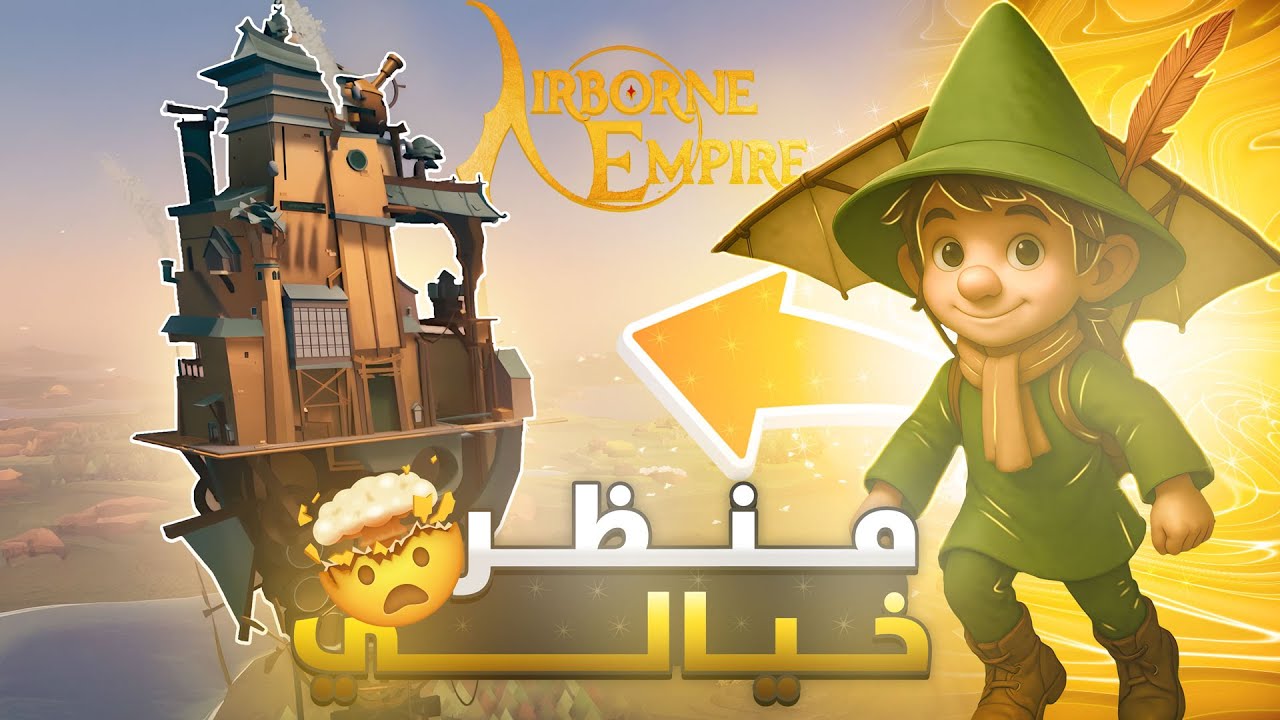 قلعه في السماء | لعبة Airborne Empire