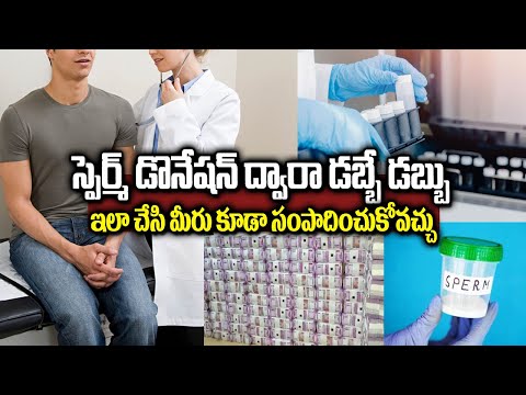 How To Donate Sperm? | Interesting Facts about Donor Sperm Telugu | Mana Telugu Stars