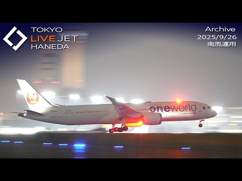 - LIVE - 羽田空港 ライブ カメラ 2025/9/26 TOKYO International Airport HANEDA HND Plane Spotting