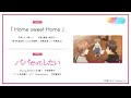 【公式】主題歌「Home sweet Home」歌：山中真尋・寺島惇太【パパだって、したい】BLアニメ