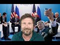 Трамп и Путин. Да ну и что?