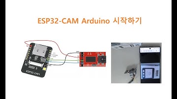 ESP32-CAM Arduino 시작하기 [두원공과대학교 AI융합과 김동일교수] 1.30