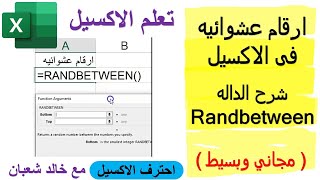 ارقام عشوائيه فى الاكسيل screenshot 1