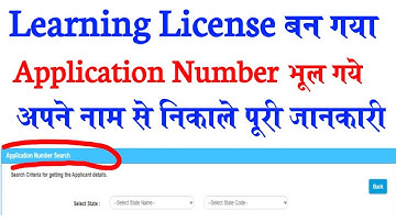 Find Application Number Of Driving Licence | How To Find Application Number Of Learning Licence