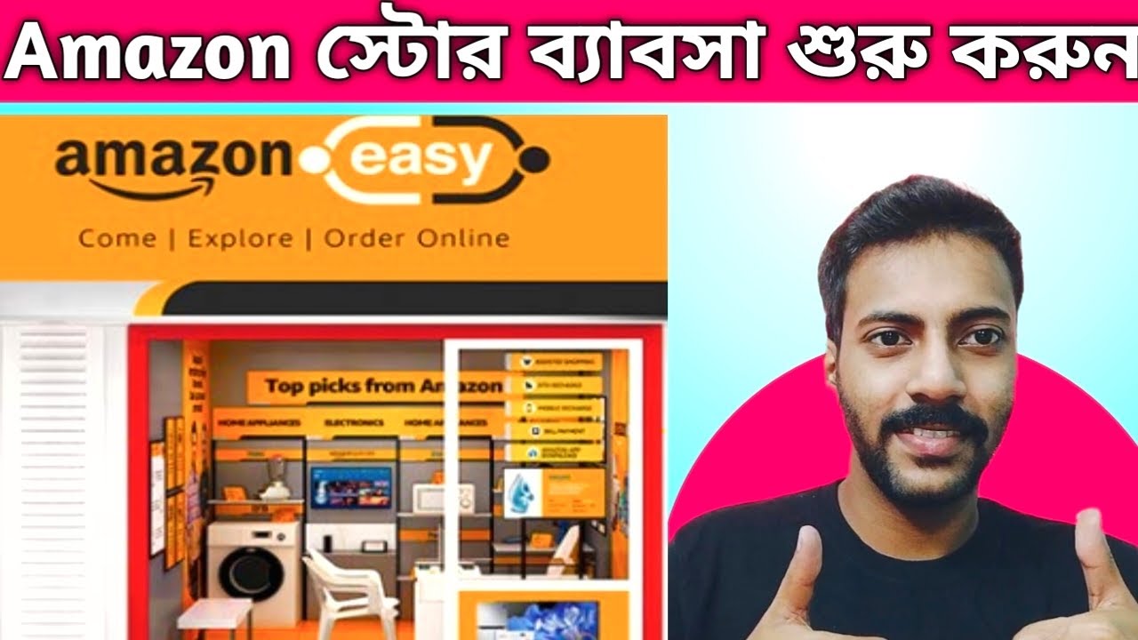 Amazon Easy Store Franchise Open II Amazon স্টোর নিয়ে ভালো একটি ব্যাবসা শুরু করুন II