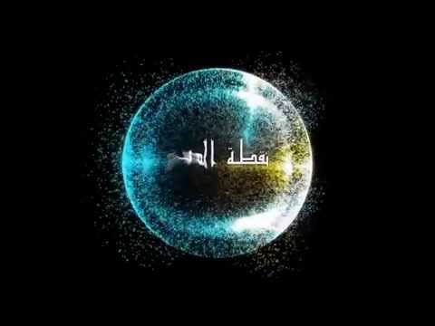 م قدمة س لس ل ة ن قطة الص فر  
