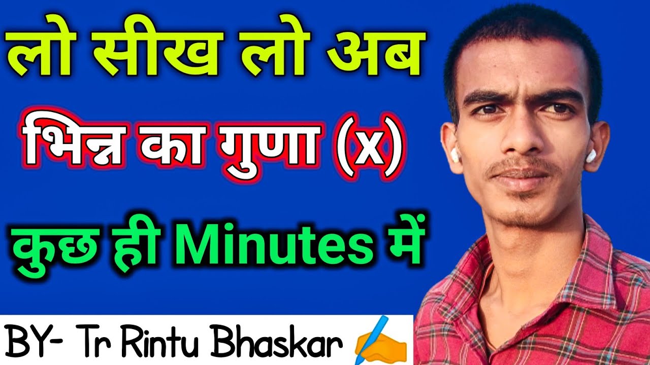 Ll How To Find Fraction Of Multiplication Ll ll-how-to-find-fraction-of-multiplication-ll