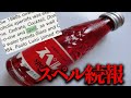 海外から新情報 詳細不明のドリンク スペル 続報 追加情報 海外から新情報 詳細不明のドリンク スペル 続報 追加情報