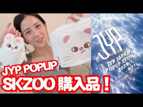 .Ma様 Stray Kids POPUP おまとめ5点 jp.ktown4u.com : event detail_Stray Kids日本ファンクラブ連合
