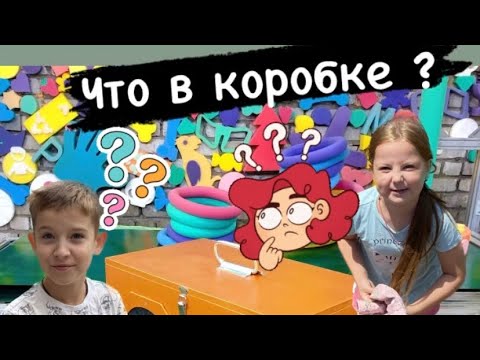 Что в коробке ??? - YouTube