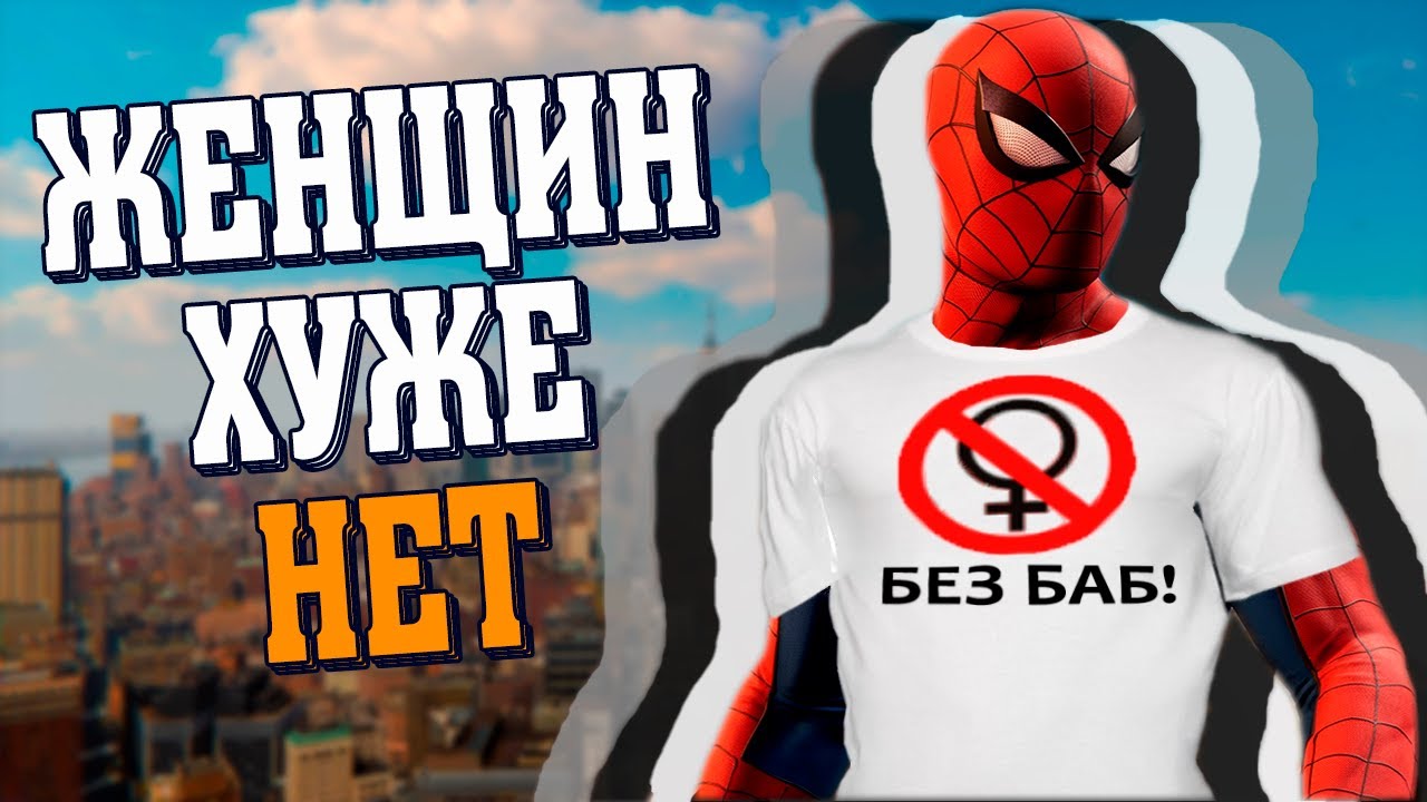 ЧЕЛОВЕК ПАУК И ПЕРСОНАЖКИ | MARVEL'S SPIDER MAN remastered ОБЗОР