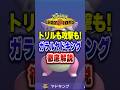 【ポケチャン】トリックルームにオススメガラルヤドキング!ポケモンチャンピオンズランクマッチ初心者解説【チャンピオンズ】#ポケチャン #ポケモン #ポケモンチャンピオンズ #vtuber #shorts