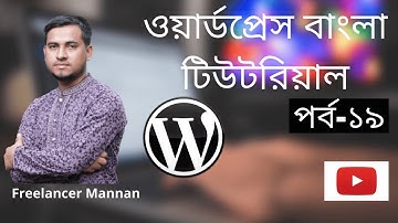 Wordpress Bangla Tutorial l WordPress Theme Customization by Elementor Page Builder । Part#19