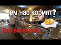 Отдых все включено! Шведский стол в Турции 5* звезд, Чем нас кормят? Club Mega Saray