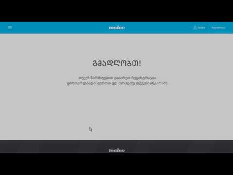 როგორ დავრეგისტრირდეთ maleo.ge-ზე