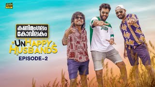 Kanimangalam Kovilakam | Unhappy Husbands | Episode 2