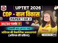 UPTET 2026 🔥 | CDP बाल विकास | अधिगम की प्रक्रिया | 30/30 Target 🎯 | Paper 1 &amp; 2 | MWA