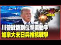 中美軍事緊張局勢升溫