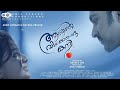 Adaminte vilakkapetta kani  malayalam short film 2019 