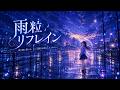 【オリジナルAI曲】【雨粒リフレイン】