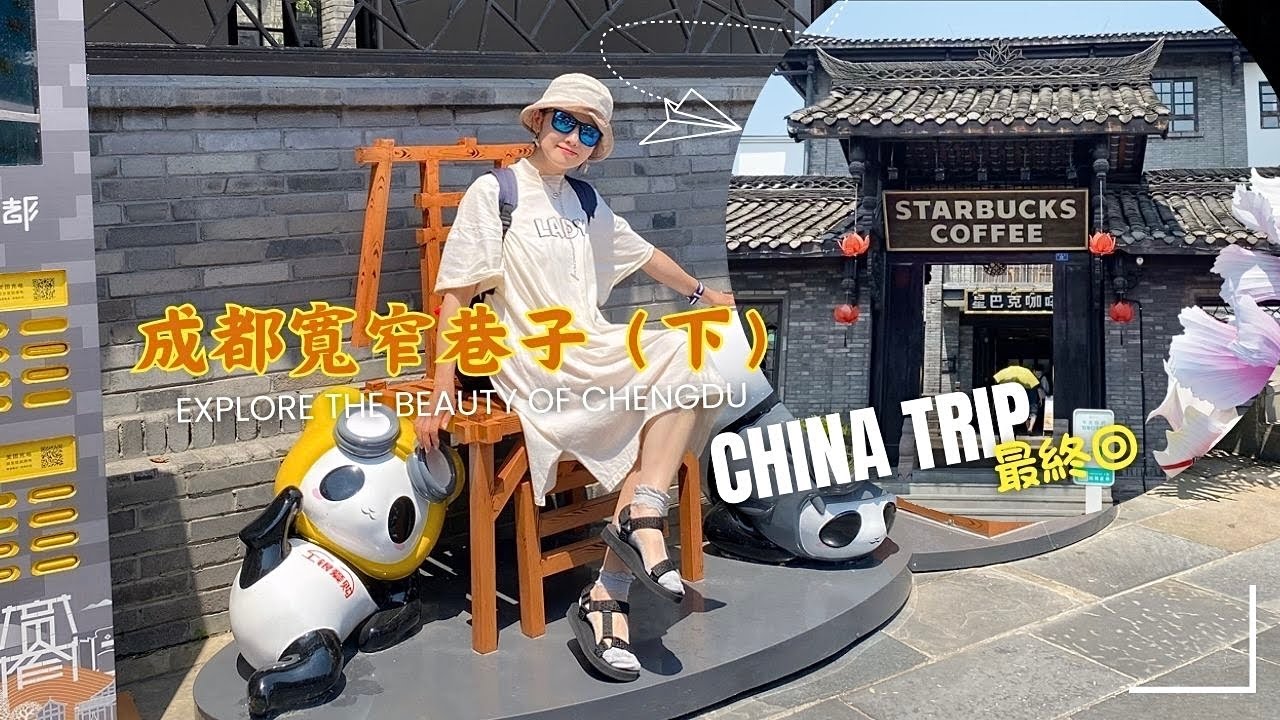 【Путешествие по Китаю 2024】Chengdu Kuanzhai Alley (2) MINISO, Starbucks в китайском стиле (SUB)