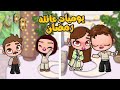 مجمع حلقات مسلسل عائلة رمضان الجزء2