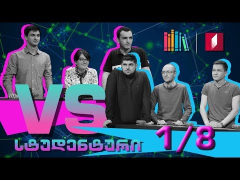 #წიგნებისთარო სტუდენტური FreeUni HANNIBAL AD PORTAS VS. თსუ „ჰანზა“