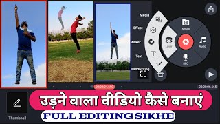 उड़ने वाला Video कैसे बनाएं! full editing! kinemaster!akhilesh Vlogs9!