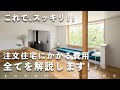 【注文住宅】結局いくらするの?必要費用の内訳を大公開!