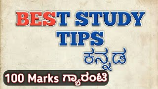 Hi friends, 05 bigg common mistakes in all exam please dont ignore
this video.... see antd share students....... 1. how to study for 2.
sslc & puc s...