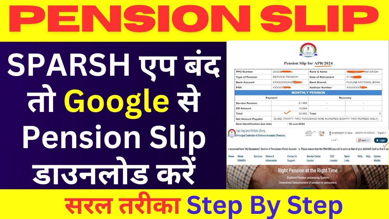 Sparsh Mob App बंद, तो Pension स्लिप Google से डाउनलोड कैसे करें, Step By Step सरल तरीका #sparsh