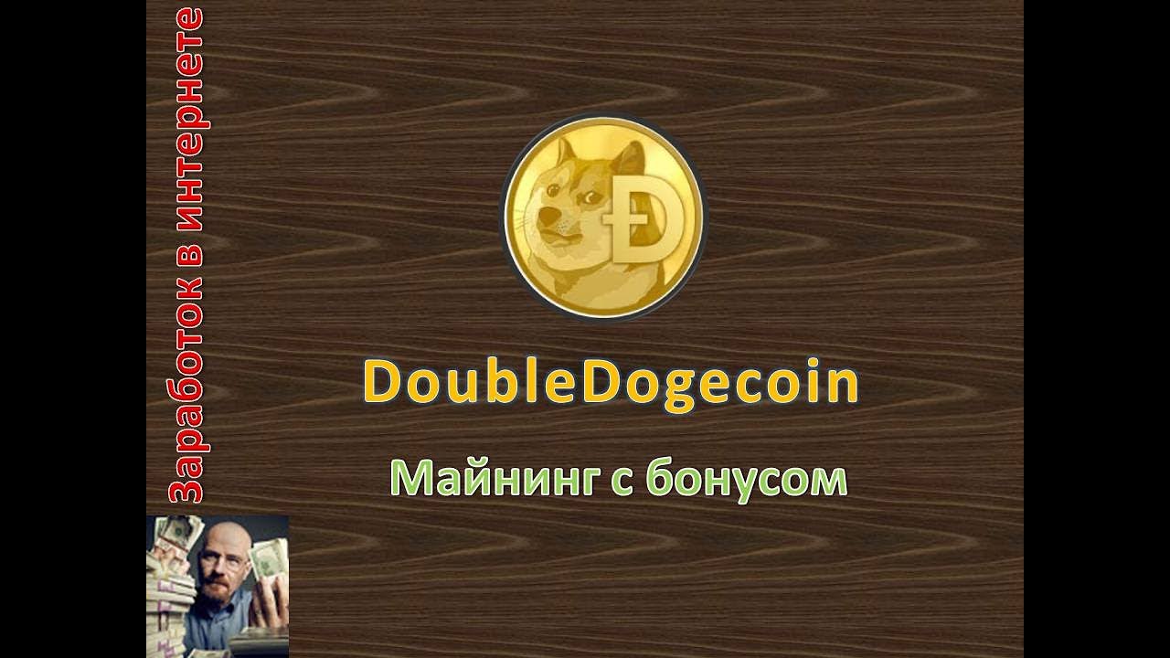 Майнинг dodge coin