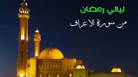 من سورة الأعراف - ابراهيم الخزرجي