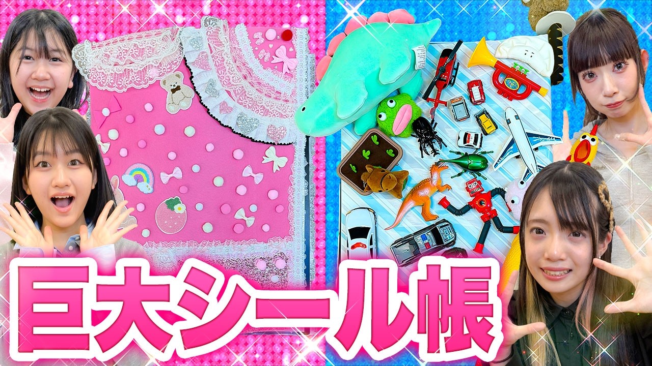 HIMAWARIちゃんねる】かわいいVSかっこいい！？男女に分かれて巨大