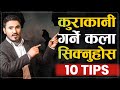 चलाखीका साथ कुरा गर्न सिक्नुस | | Advanced Communication Skills 10 Tips | | Sachdev Chhetri