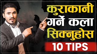 चलाखीका साथ कुरा गर्न सिक्नुस | | Advanced Communication Skills 10 Tips | | Sachdev Chhetri screenshot 1