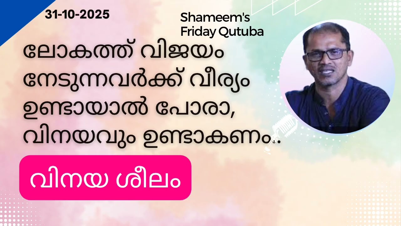 ക്ളേശങ്ങളും വിനയശീലവും..