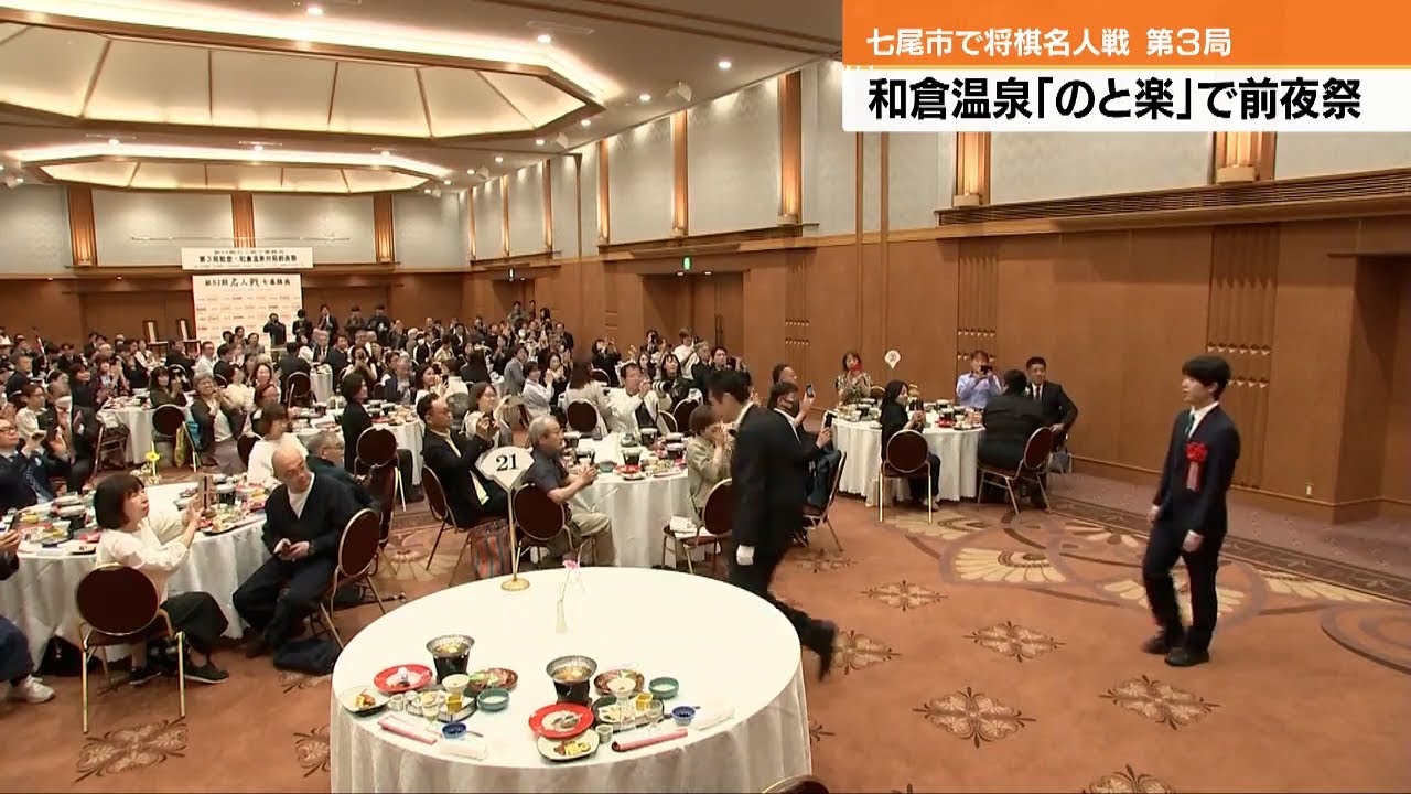 Shogi Meijin Tournament held at Wakura Onsen; both players express