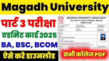 Magadh University Part 3 Session 2022-25 Admit Card Download । 🔴Magadh University Admit Card 2025