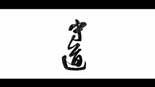 【紀錄片】《守道》 大時代下葉問詠春的兩條路線 by Kung Fu Group 115 views 1 year ago 1 hour, 7 minutes