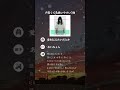 声低くても歌いやすい7曲【パート8】#shorts #歌いやすい曲 #おすすめ曲 #カラオケ