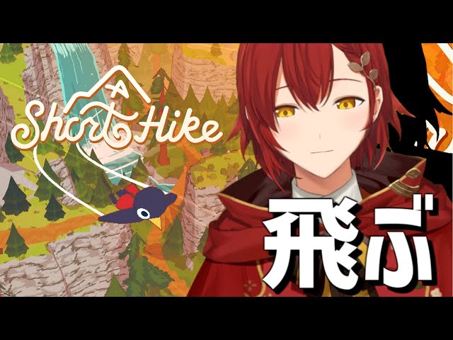 【A Short Hike】疲れた心を癒すゲーム【花咲みやび/ホロスターズ】のサムネイル