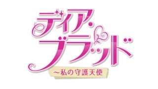 本当に結婚したってドラマチック ディア ブラッド 私の守護天使 韓国ドラマ Dtv 本当に結婚したってドラマチック ディア ブラッド 私の守護天使 韓国ドラマ Dtv
