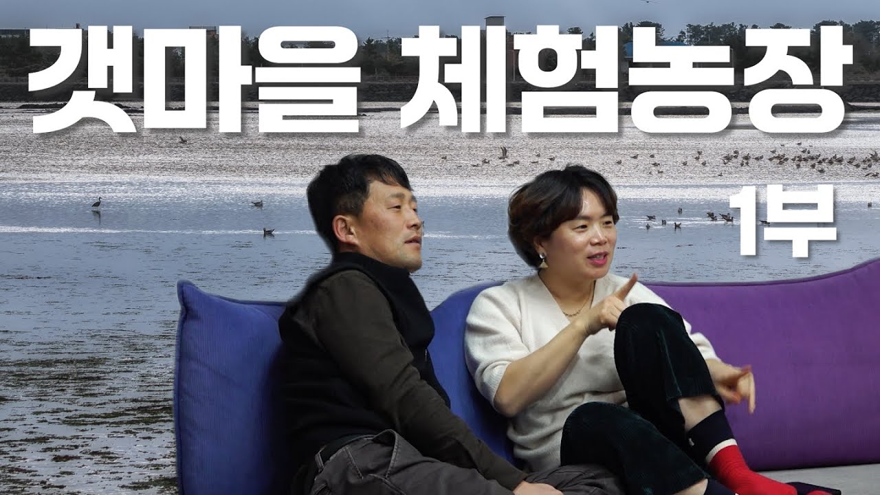 [나는농부다 344회 1부] 여수 갯마을 1박 2일 체험농장