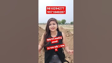 मैं दूंगी आपको प्लॉट 1 लाख मे 50 गज । plots in delhi ncr in installments। plots in delhi ncr in emi