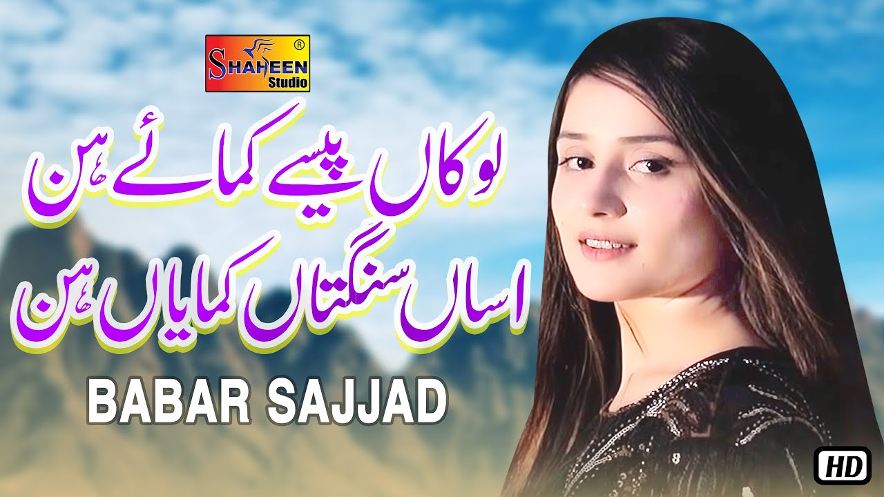 Loka Paise Kamaye Hin Asa Sangta Kamayan Hin | Babar Sajjad | ( Official Video ) | Shaheen Studio