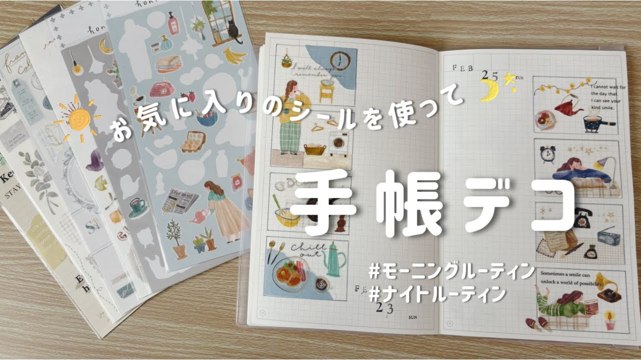 〖手帳タイム〗お気に入りのシールを使ってコラージュ☀️🌙/手帳デコの作業音